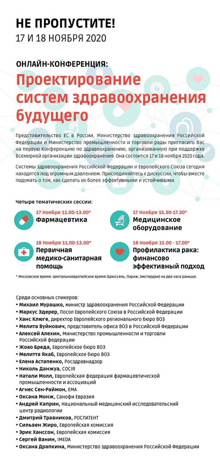 17-18 НОЯБРЯ 2020, ОНЛАЙН