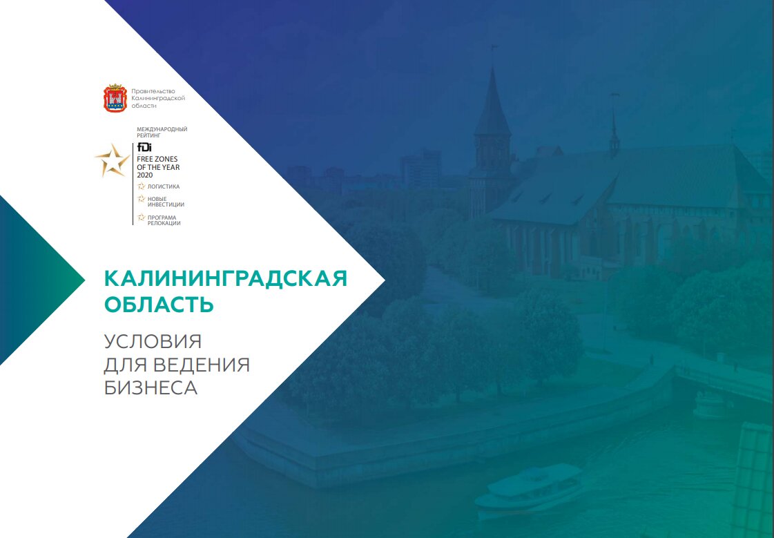 ZONA ECONOMICA SPECIALE DI KALININGRAD