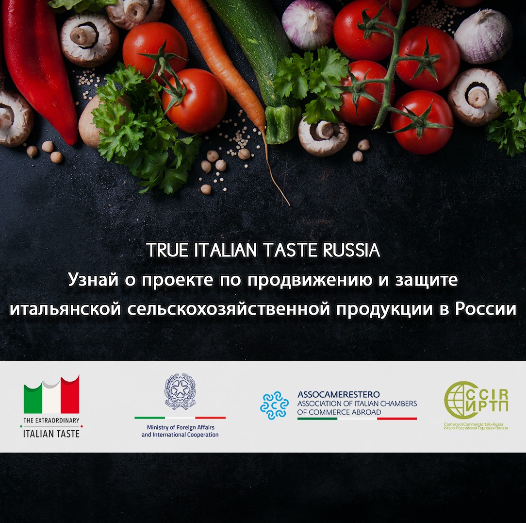 ЗАПУСК ПРОЕКТА TRUE ITALIAN TASTE RUSSIA В РОССИЙСКИХ СОЦИАЛЬНЫХ СЕТЯХ